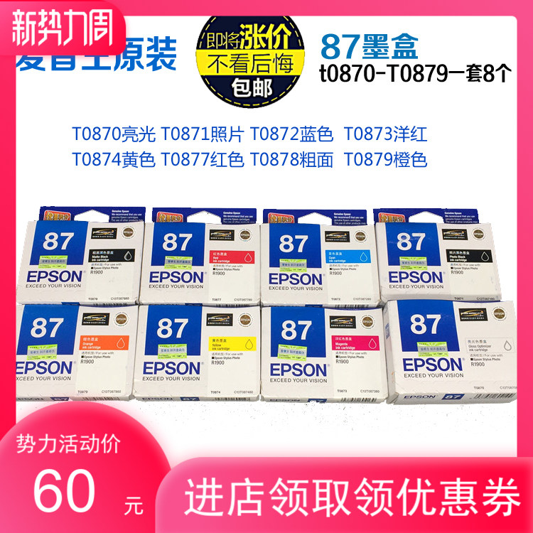 爱普生R1900墨盒R800 R1800 R2400 R2880打印机 T0870-T0879墨盒