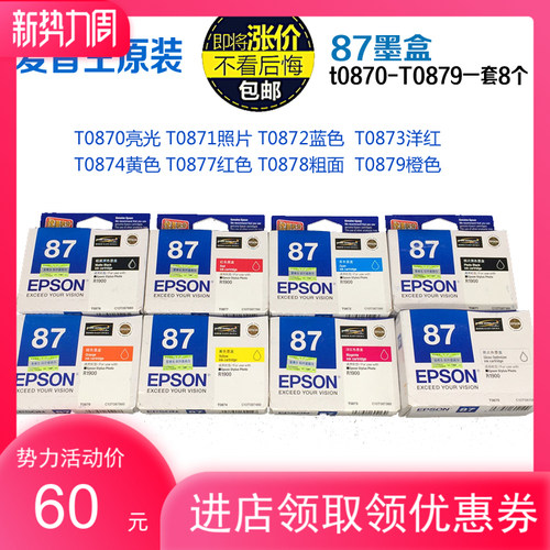爱普生R1900墨盒R800 R1800 R2400 R2880打印机 T0870-T0879墨盒