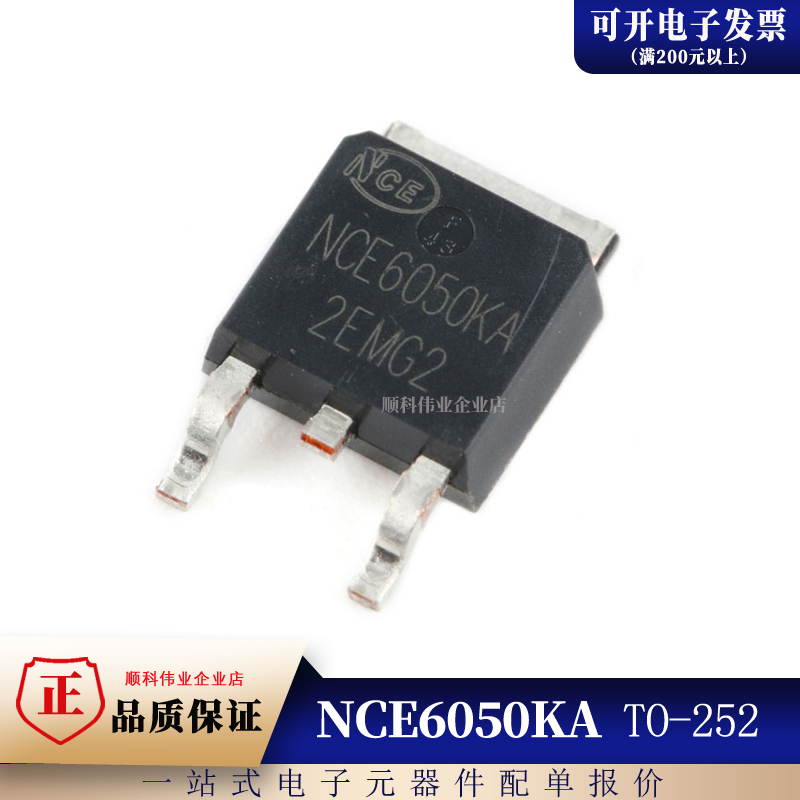 全新原装 NCE6050KA NCE6050 贴片TO-252 MOS场效应管 60V/50A