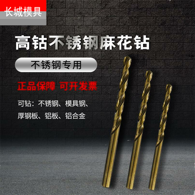 高钴钻麻花钻 不锈钢钻头1 1.1 1.2 1.3 1.4 1.5 1.6 1.7 1.8 1.9