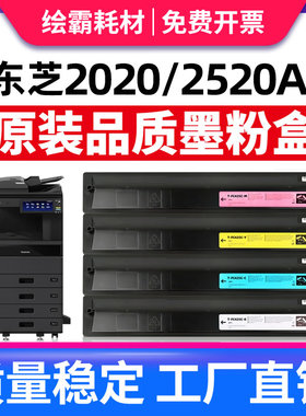 适用东芝2020AC粉盒T-FC425C碳粉盒e-STUDIO 2020ac 3025ac 2525