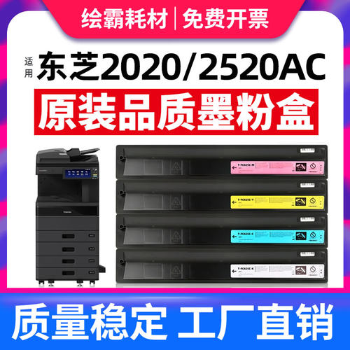 适用东芝2020AC粉盒T-FC425C碳粉盒e-STUDIO 2020ac 3025ac 2525