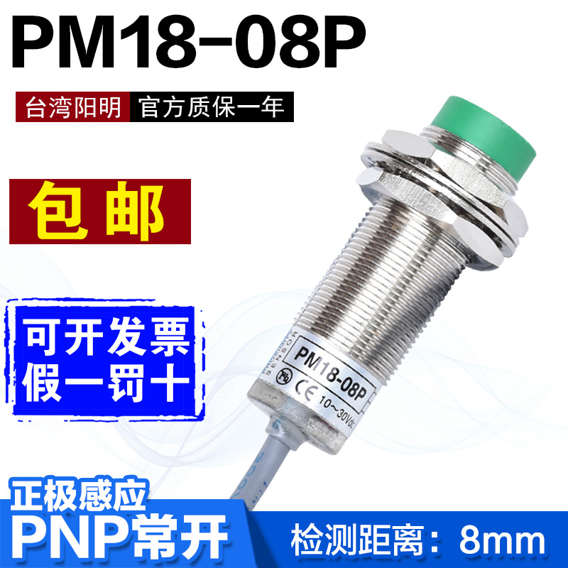 原装正品台湾阳明接近开
