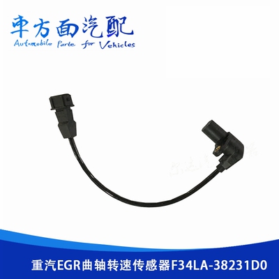 适用于重汽曲轴转速传感