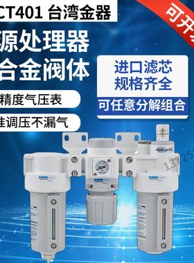 台湾金器过滤器组合/油水分离器MACT401-10A 15A/MACT401-15A-D-P