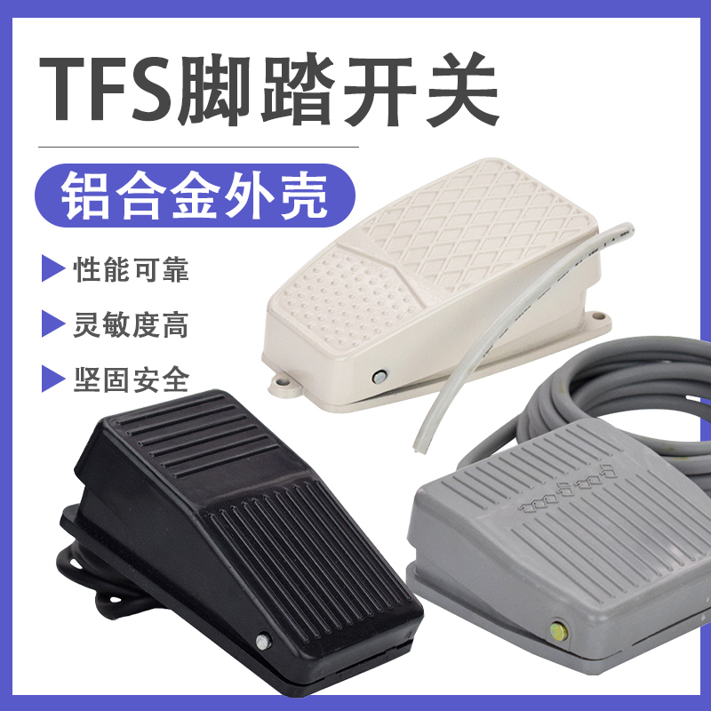 FS-01 2 3 101 201脚踏开关 脚踩踩踏开关带线 踏板 2米线机床配