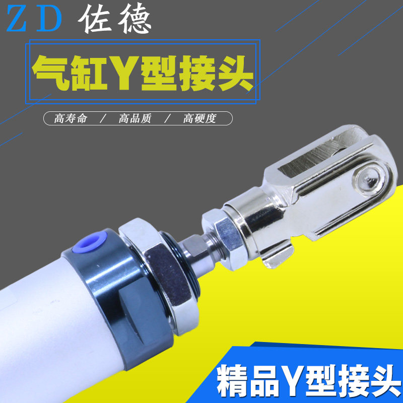 气缸卡扣式Y型接头附件配件SC/MAL镀镍Y/U型M4M5M6M8M10M12M16M20
