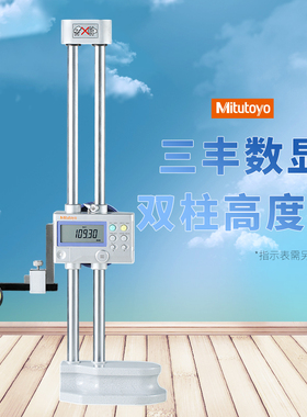日本三丰数显双柱高度尺划线300/600mm 192-663-10 664 665画线