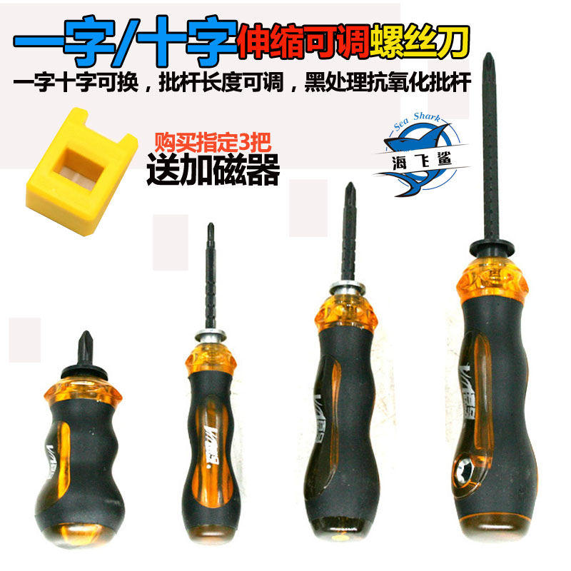 百马一字十字双头两用伸缩小螺丝刀套装起子改锥带强磁性