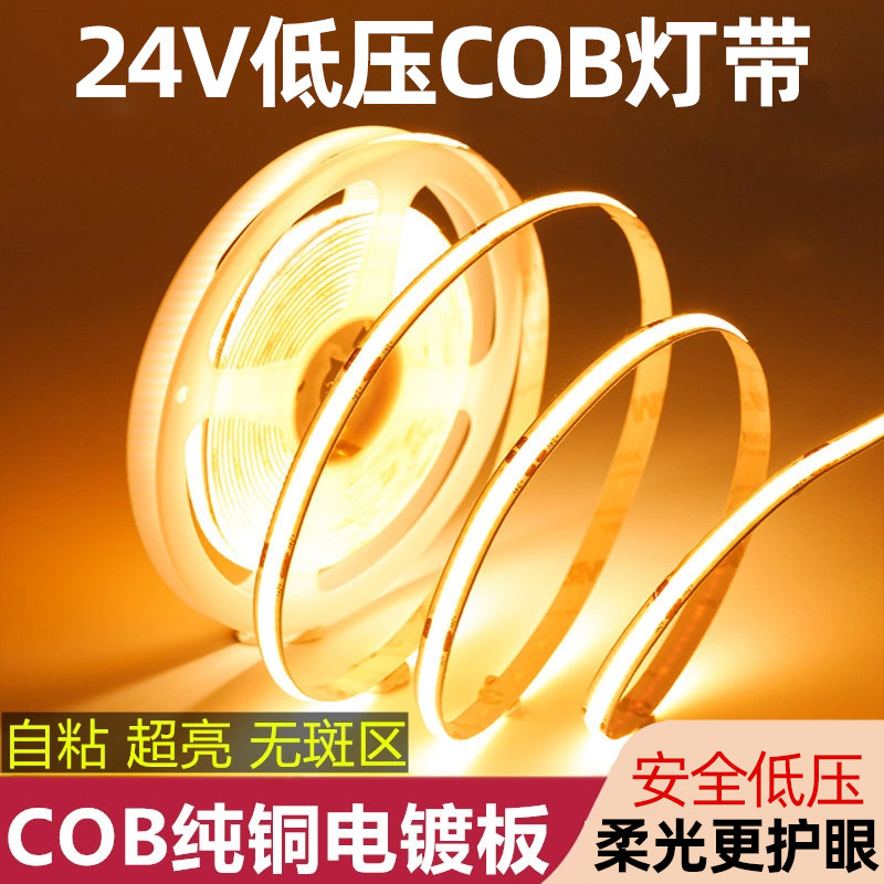 cob灯带低压24v超亮无频闪自粘背胶吊顶橱柜酒柜灯槽软灯条线形灯