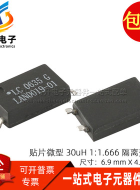 LAN0019-01 进口贴片微型四脚 30UH 1:1.666 2KV高隔离信号变压器
