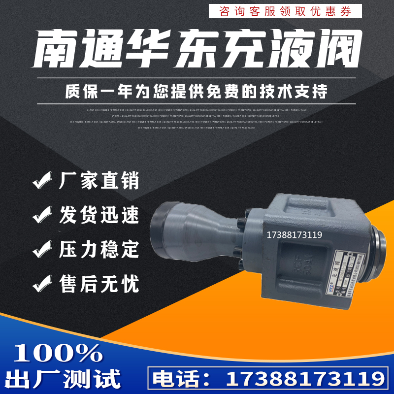 正品HYZ华东充液阀RCF-25 40 50 63 80 100 125A1-10 RCF100B1-10