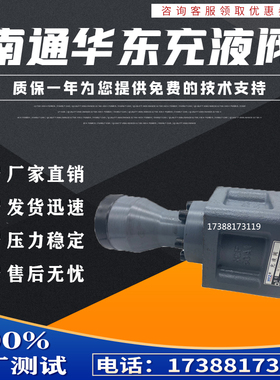 正品HYZ华东充液阀RCF-25 40 50 63 80 100 125A1-10 RCF100B1-10