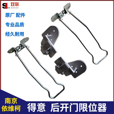 南京依维柯后门限位器钢