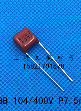 CBB22电容 400V104J P=7.5mm脚距 0.1UF 100NF 全新CBB