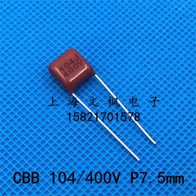 CBB22电容 400V104J P=7.5mm脚距 0.1UF 100NF 全新CBB