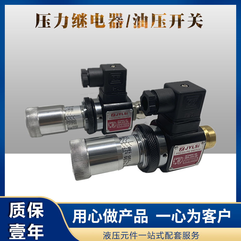 压力继电器液压开关SER HJCS/JCS-02H 02NLL NLL JCD-02S JCS-02N