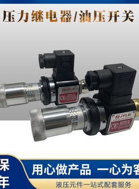 压力继电器液压开关SER HJCS/JCS-02H 02NLL NLL JCD-02S JCS-02N