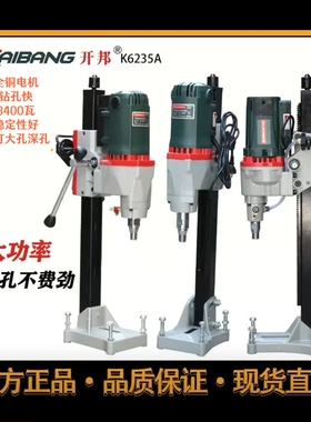 开邦麦得堡KBAK6300水钻机台式钻孔工程立式混凝土金刚石钻机包邮