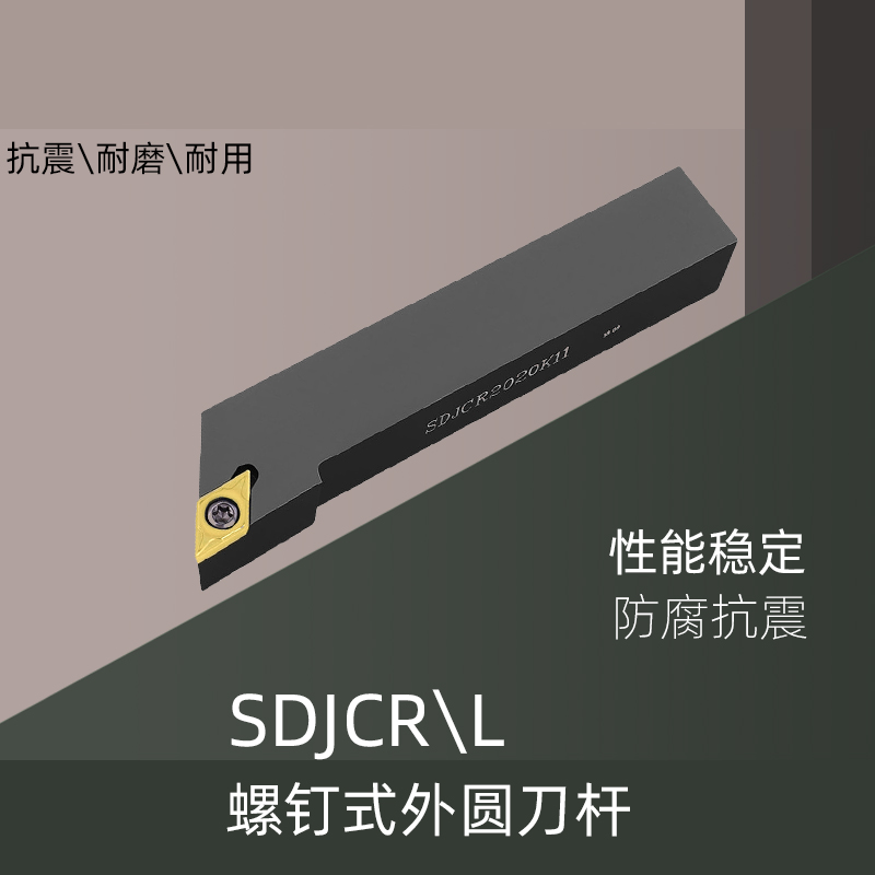 数控刀杆SDJCR1010/1212/1616/2020/2525螺钉式外圆刀杆数控车刀