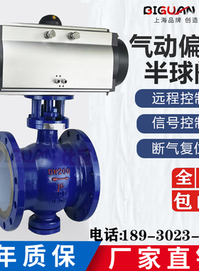 气动偏心半球阀PQ640H进出料卸灰耐磨颗粒粉末石墨防爆切断调节阀