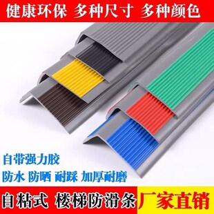 室外踏步防滑楼梯条自粘型台阶贴幼儿园医院PVC护角防撞地面防滑