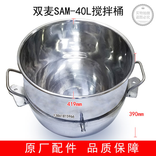 双麦SAM-40L搅拌缸三麦SAM-40L打蛋机搅拌机搅拌缸SAM-40L搅拌桶