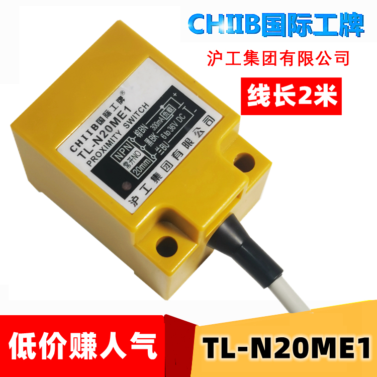 沪工传感器  TL-N20ME1 接近开关  方形NPN常开探头 12V24V感应器