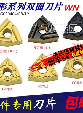 数控刀片桃形双色黄色钢件WNMG0804 08 12 TM CQ HQ 开槽粗车特惠