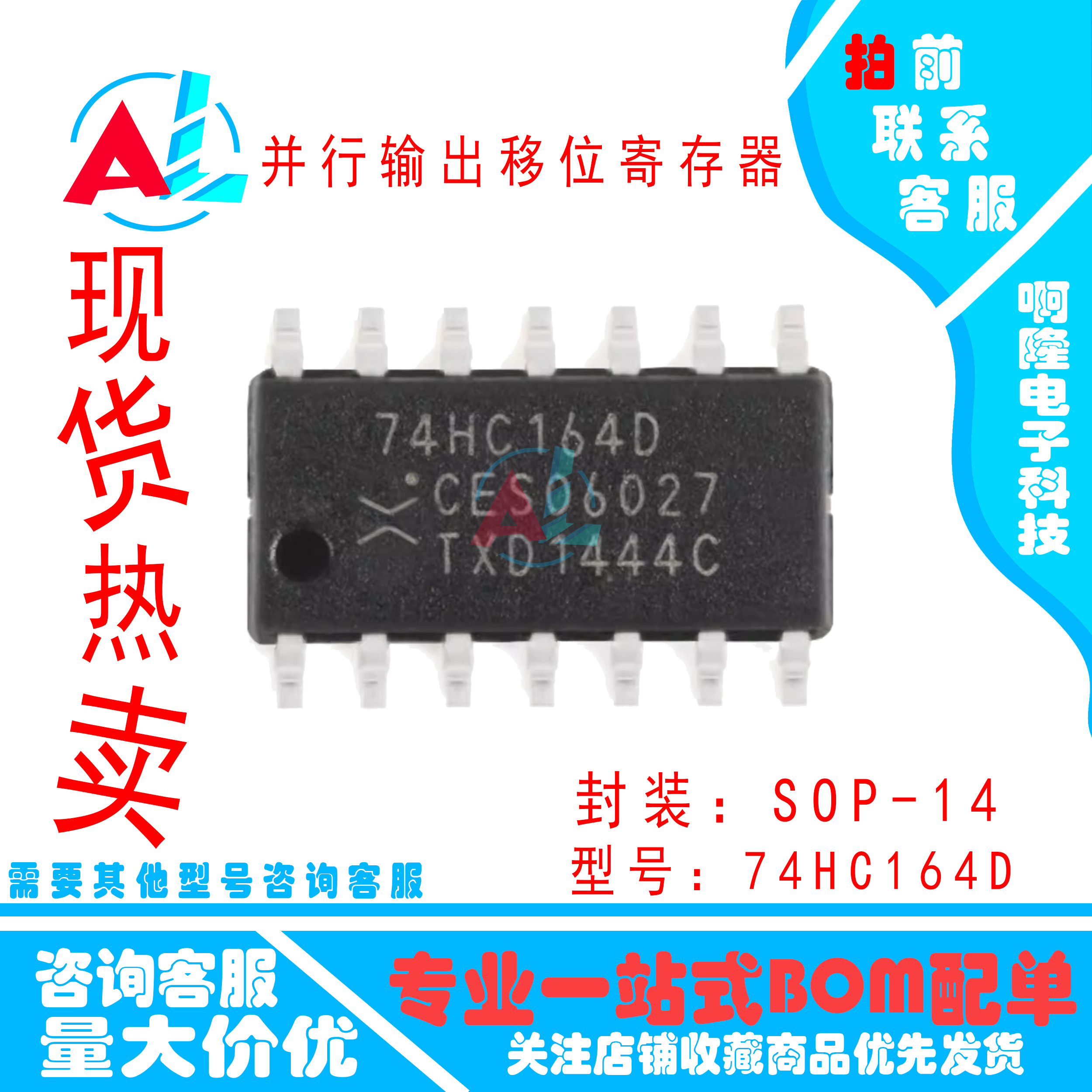 全新原装74HC164D SOP-14 8位串行输入/并行输出移位寄存器可直拍