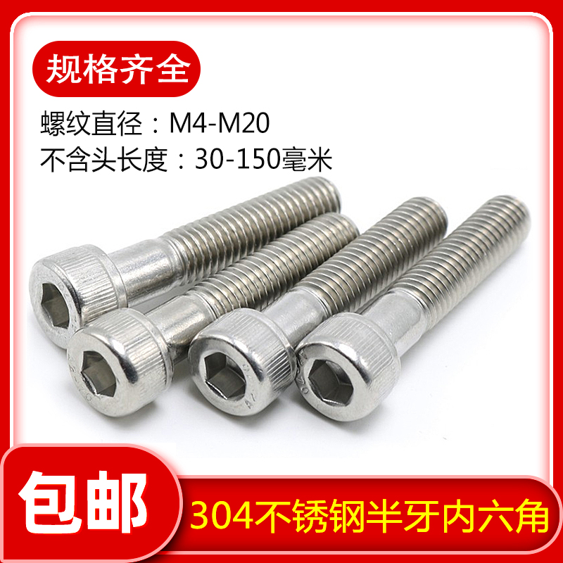 不锈钢半牙内六角杯头螺