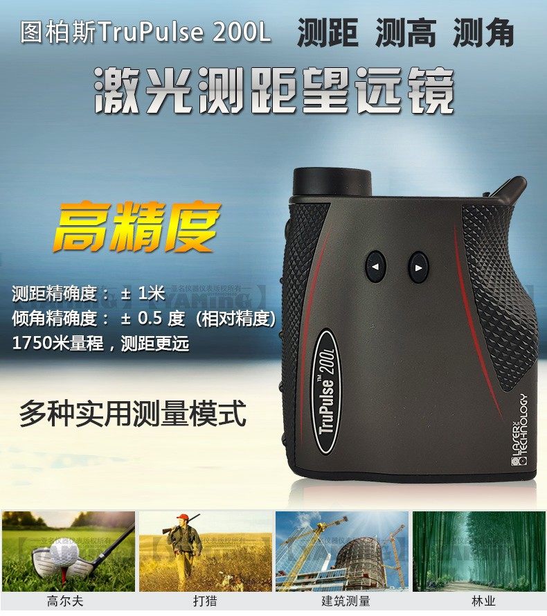 美国图柏斯trupulse200L激光测距仪测高测角仪图帕斯测距望远镜