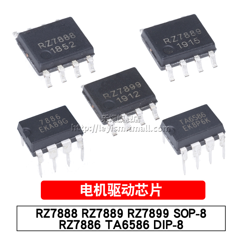 原装 RZ7886/7888/7889/7899/TA6586 SOP-8 马达正反转驱动IC芯片