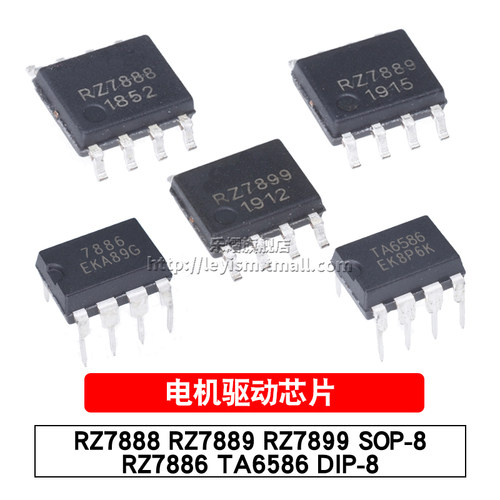 原装 RZ7886/7888/7889/7899/TA6586 SOP-8 马达正反转驱动IC芯片