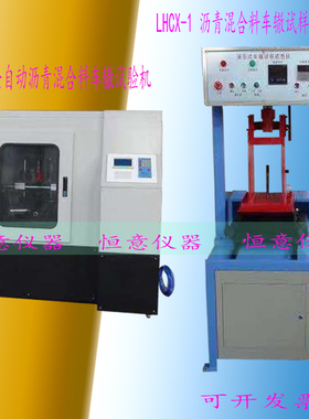 LHCZ-5全自动沥青混合料车辙试验机 LHCX-1-沥青车辙试样成型机