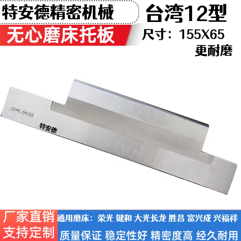 台湾12机压磨托板键和荣光JHC-12S型无心磨床刀板耐磨合金钨钢定