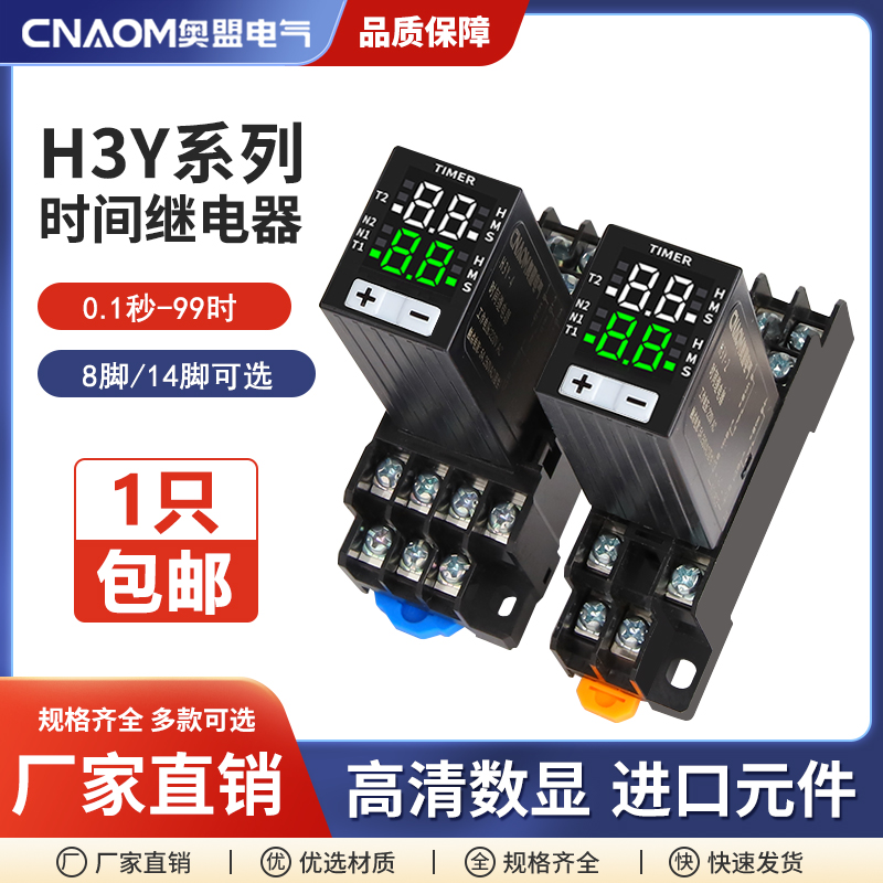通电延时控制器H3Y-2 4循环220V时间继电器电子数显JSZ6小型12V24