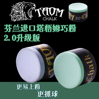 Taom塔悟姆巧粉圆形巧克粉枪头粉职业斯诺克中八九球枪粉台球用品