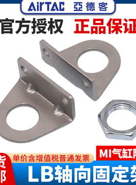亚德客气动MI迷你气缸安装支架附件F-MI10/12/20/32/40LB同轴固定
