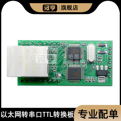 以太网串行到转换器传输