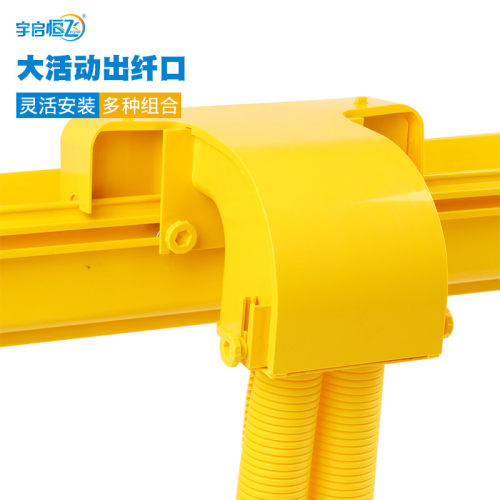 宇启恒飞光纤槽道大出线