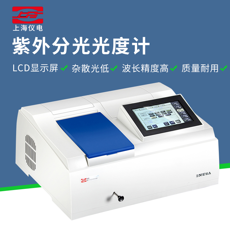 上海精科分紫外可见光度