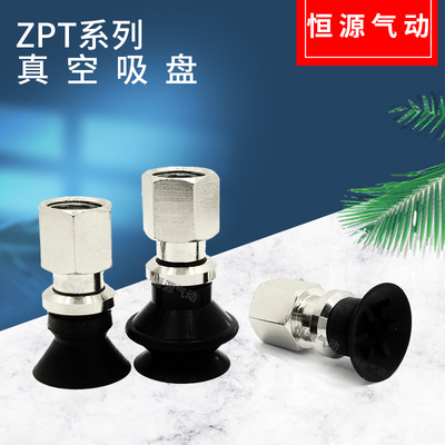 替代真空吸盘ZPT10BN-B01 ZPT13BS-B01  16CN 13CS 10UN 16US DN