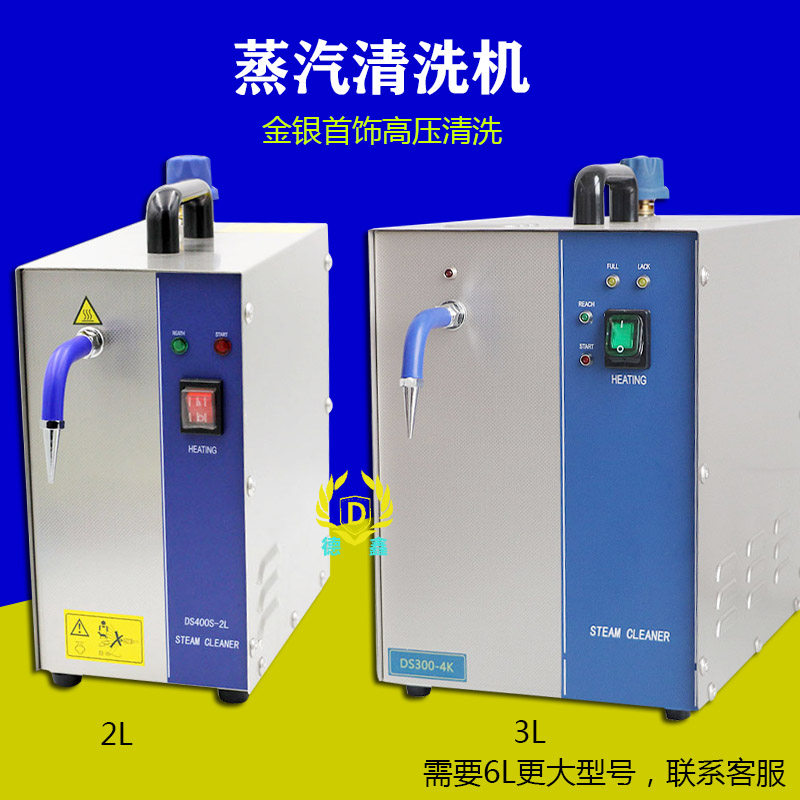 2L蒸汽清洗机首饰喷汽机1300W蒸汽清洁机首饰电镀清洗打金工具