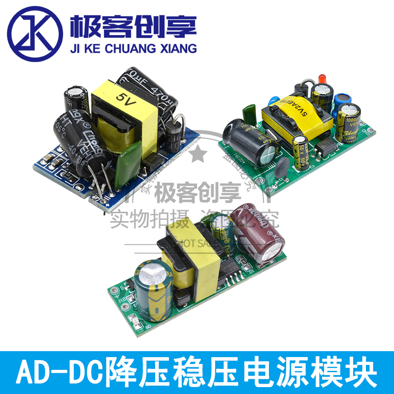 AC-DC降压稳压电源模块高精密隔离开关220V转5V9V12V700mA
