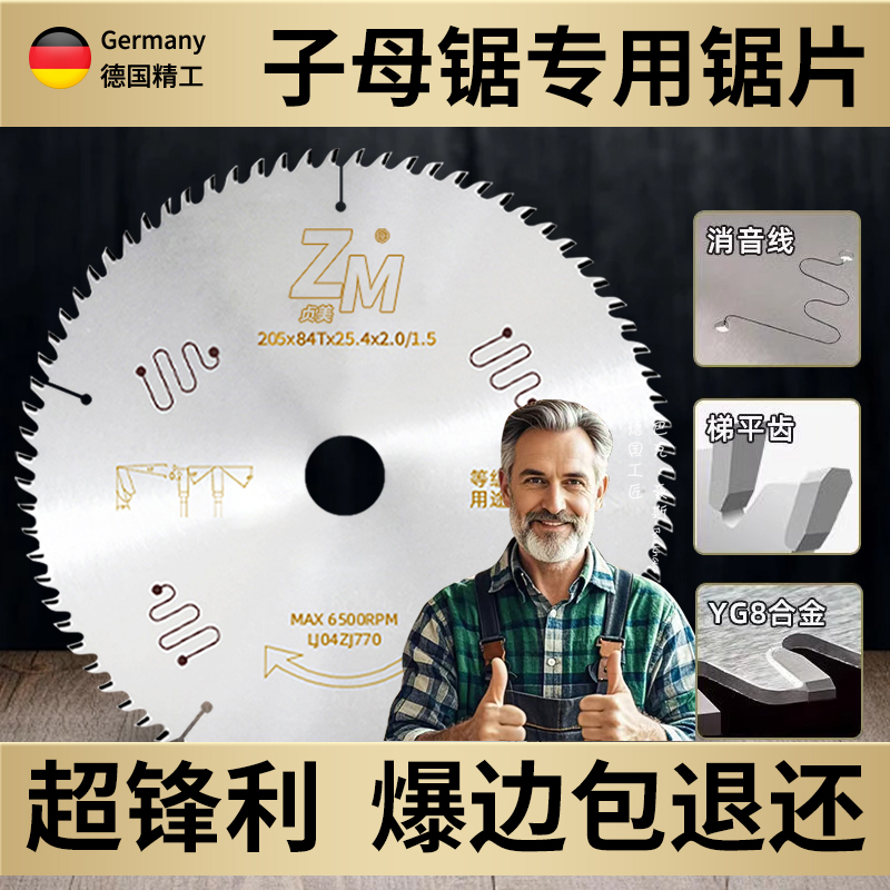子母锯专用锯片不崩边梯平齿木工生态板免漆板铝合金无尘锯7寸