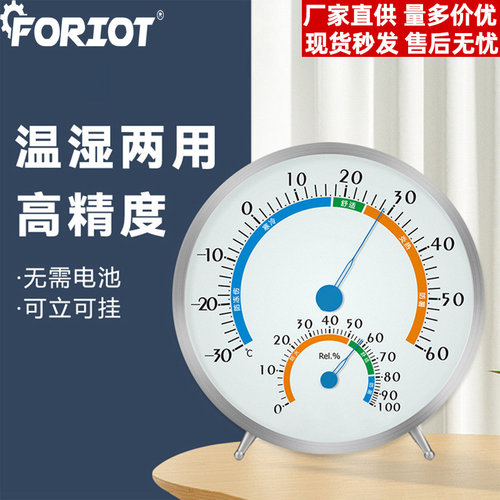 便携家用高精度机械温湿