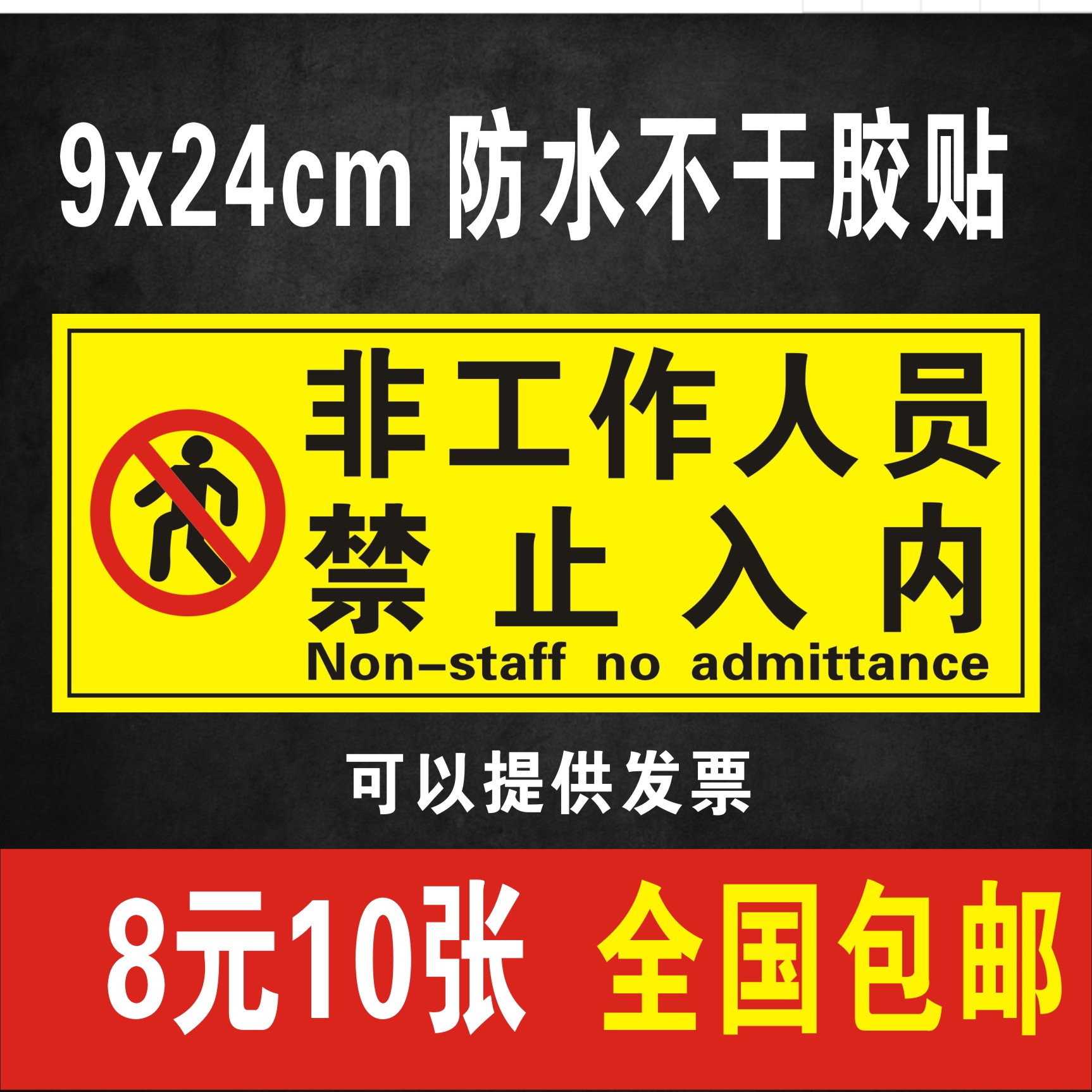 非工作人员禁止入内闲免