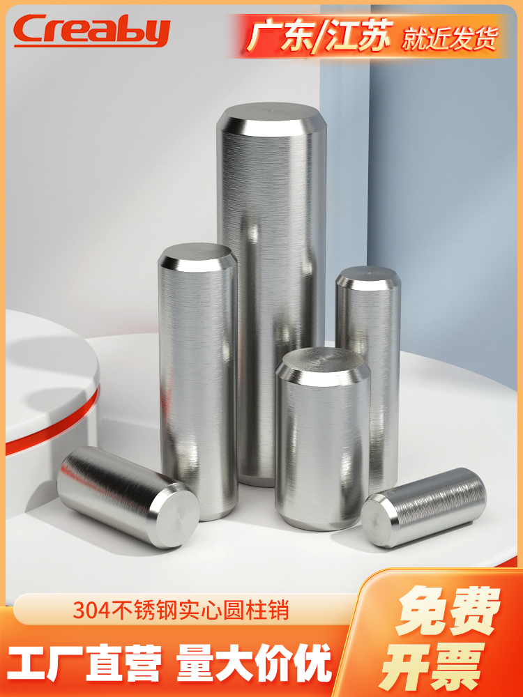 不锈钢实心圆柱销钉定位