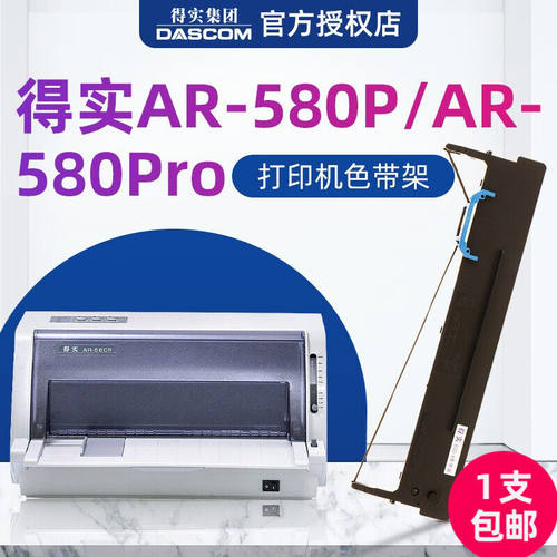 得实原装色带适用于打印